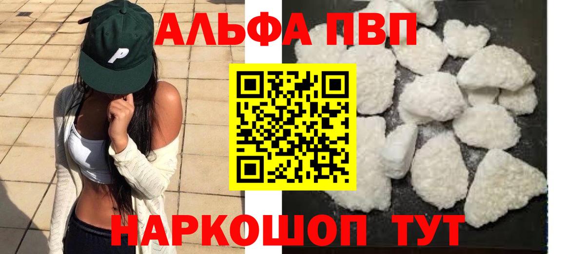 А ПВП кристаллы  А ПВП Crystall  Мирный  Вход с VPN  Alpha PVP мука 