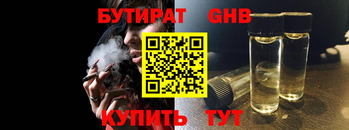 БУТИРАТ 99% Мирный