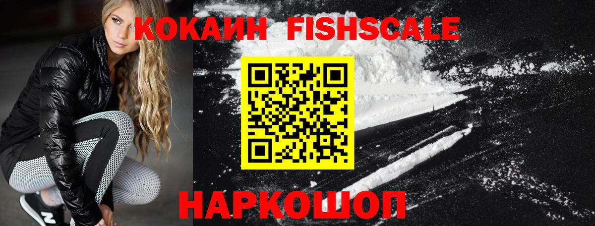 Cocaine FishScale  Вход с VPN  Мирный  Cocaine  Cocaine Перу 