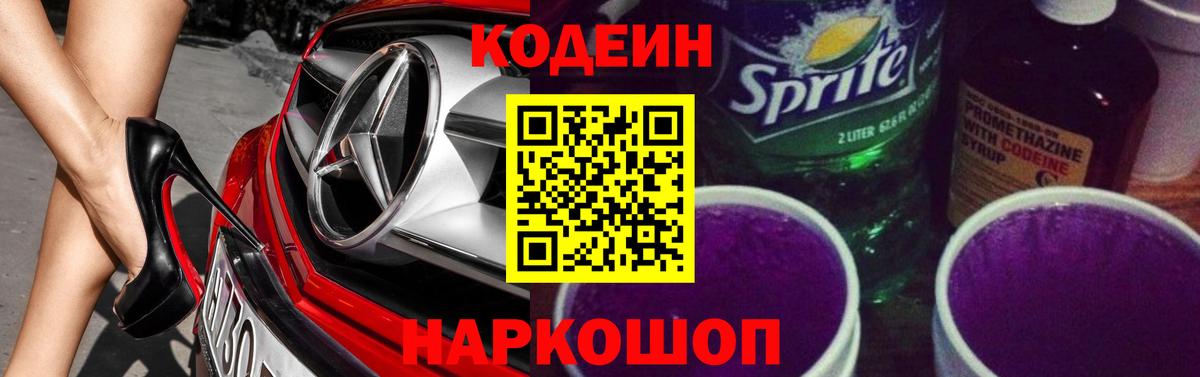 Кодеин напиток Lean (лин)  Кодеин напиток Lean (лин)  Вход с VPN  Мирный 