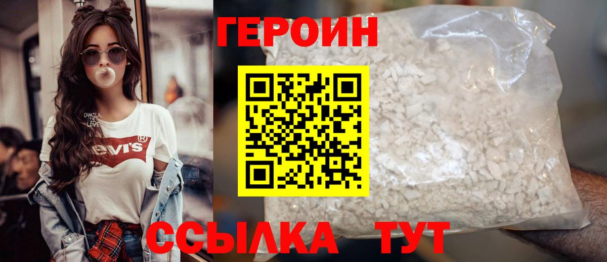 ГЕРОИН Heroin Мирный