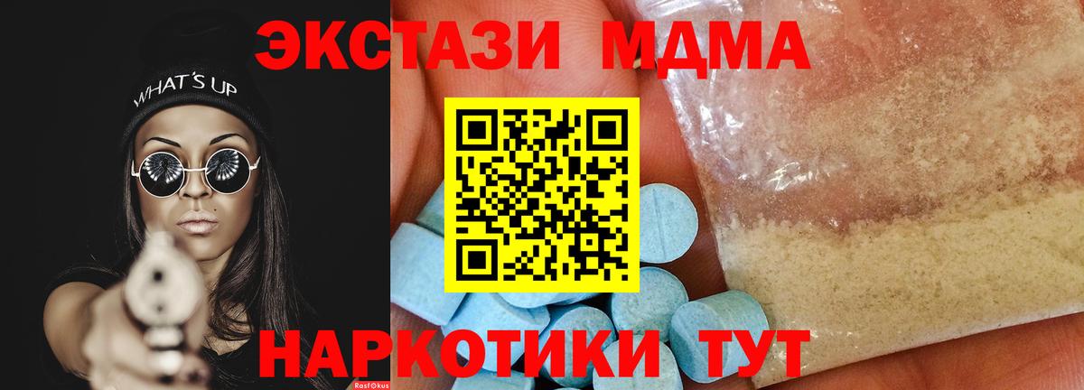 MDMA молли Мирный