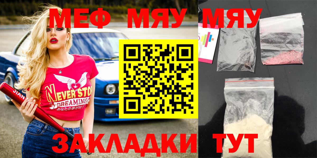 Меф  Вход с VPN  Мирный  Мефедрон  МЕФ мяу мяу 