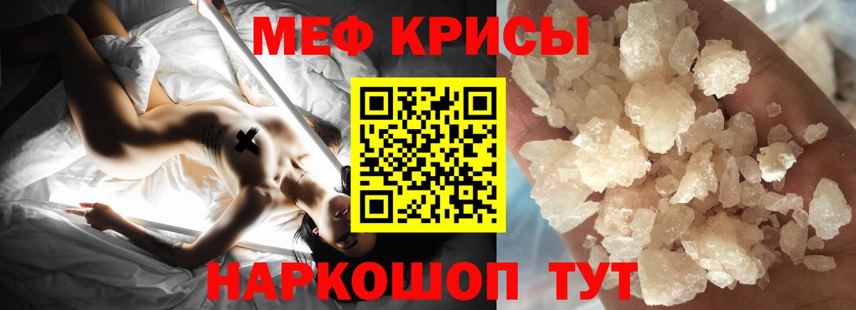 Мефедрон кристаллы Мирный