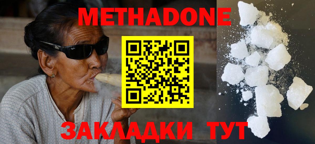 МЕТАДОН кристалл  Вход с VPN  Метадон кристалл  Мирный 