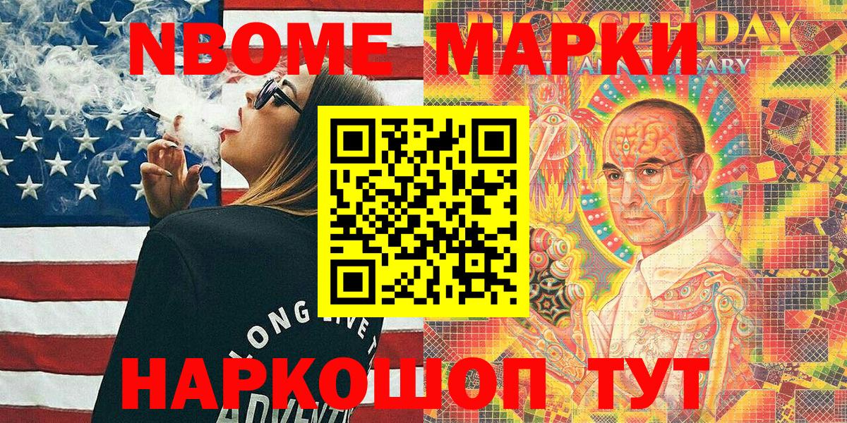 Марки 25I-NBOMe 1,8мг Мирный