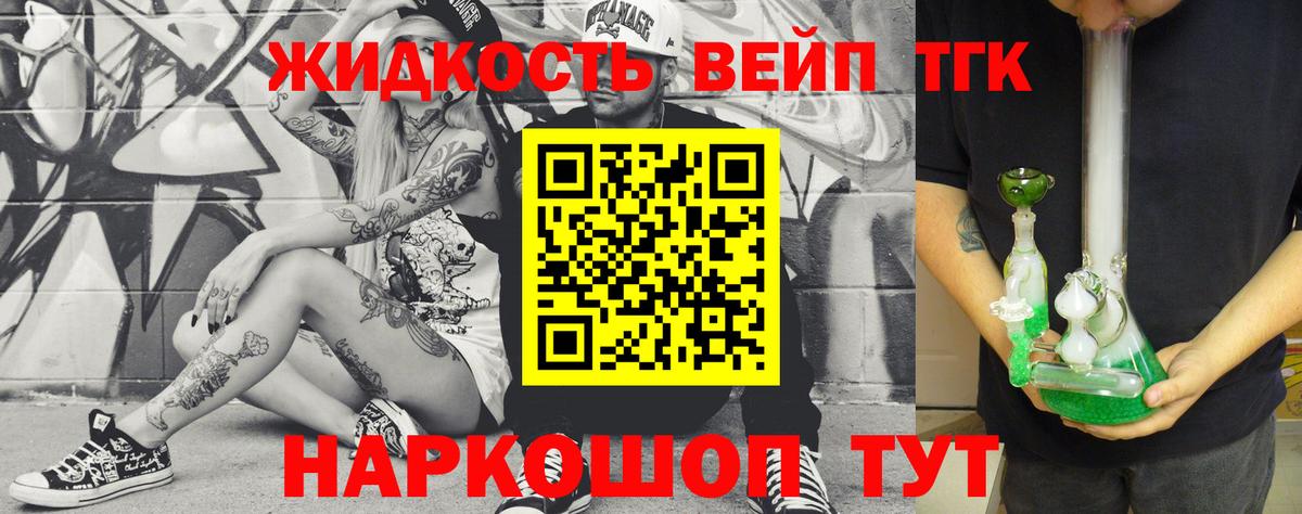 ТГК вейп Мирный