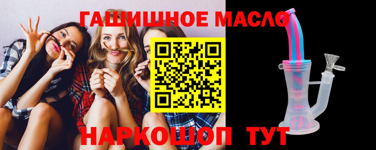 Мирный  ТГК гашишное масло  Вход с VPN 